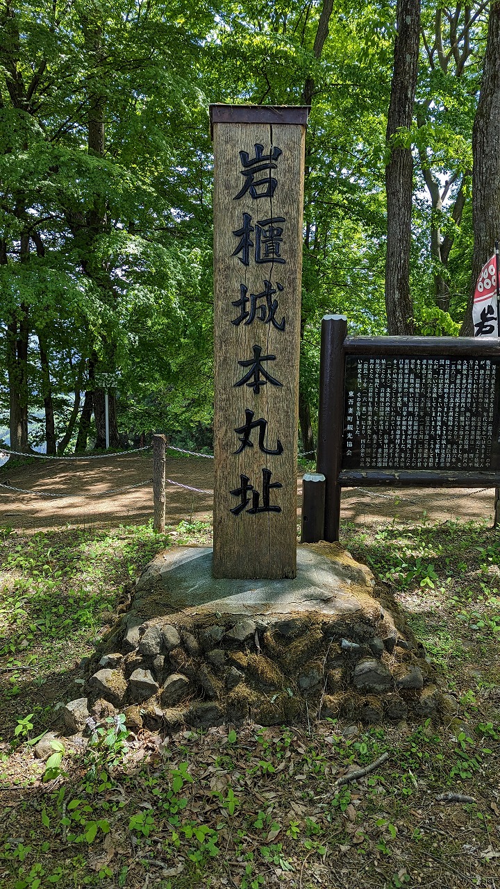 岩櫃城跡 の写真