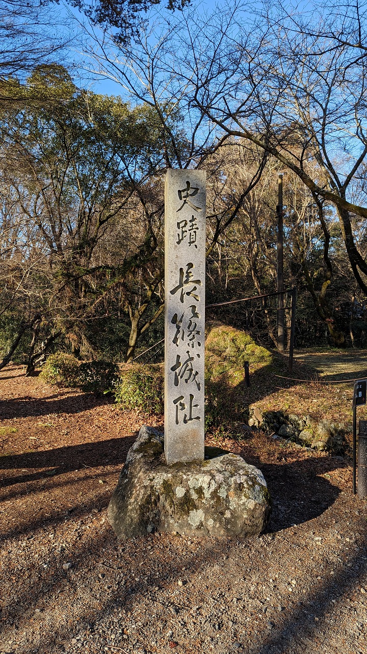 長篠城跡 の写真