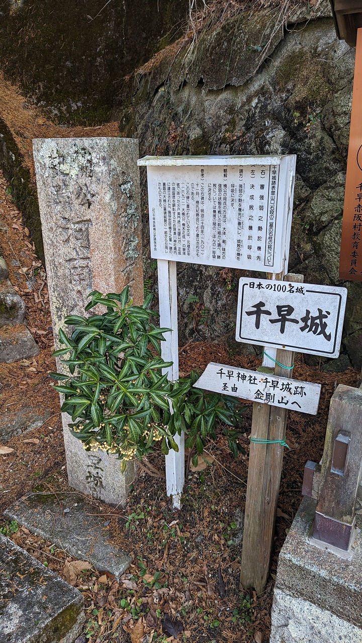 千早城跡 の写真