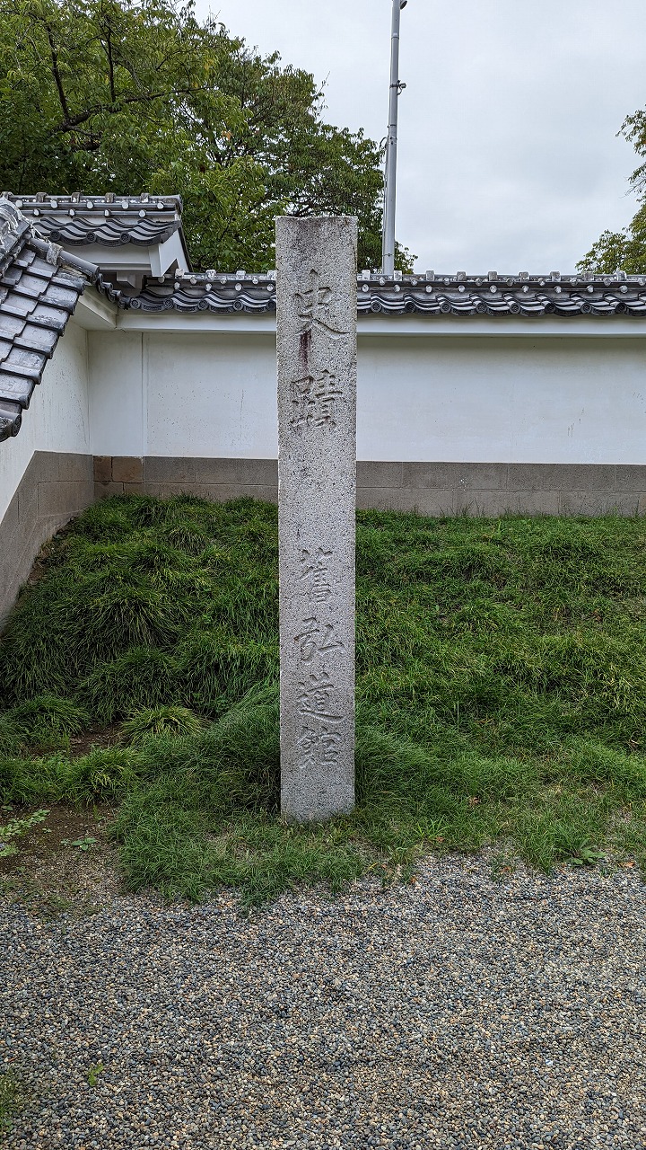 水戸城跡の写真