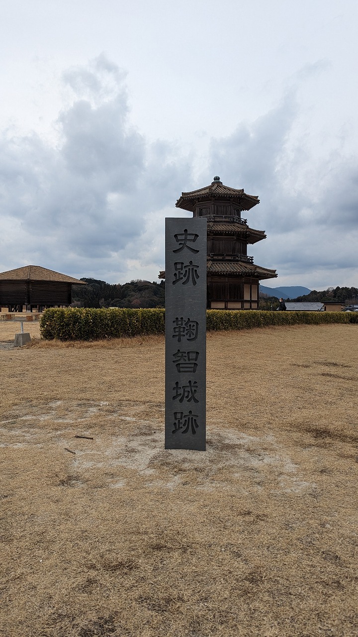 鞠智城跡の写真