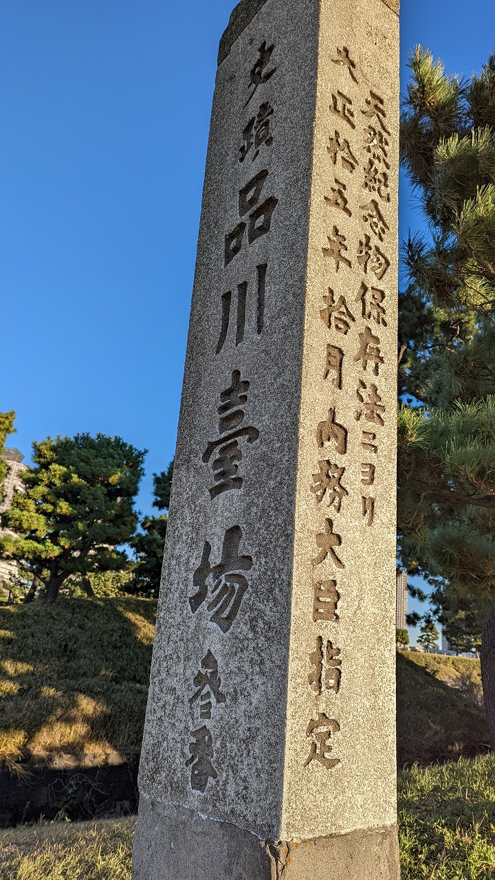品川台場の写真